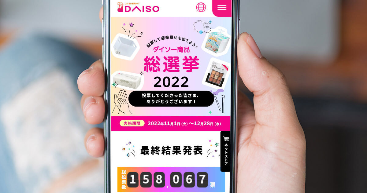 ダイソー商品総選挙2022、15万8千票から選ばれた圧倒的1位が意外