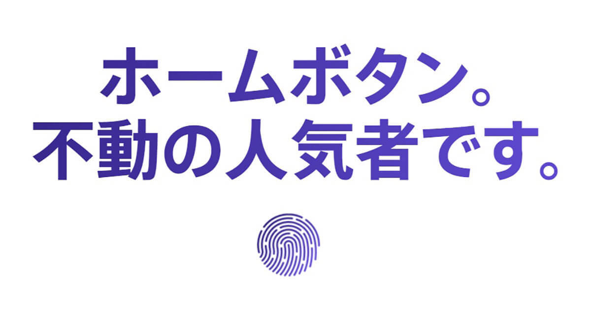 iPhone SE(第3世代)「ホームボタン」の珍紹介文、誕生の理由が判明?