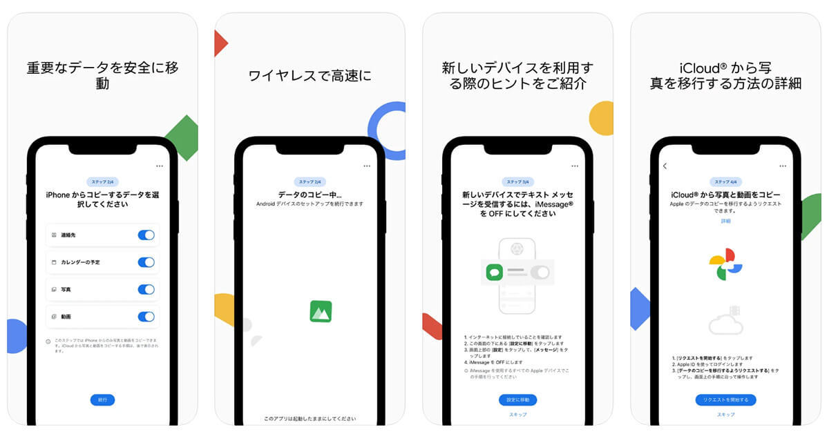 iPhoneユーザーよ、Androidスマホにいらっしゃい！Googleが乗換アプリ「Switch To Android」をリリース！