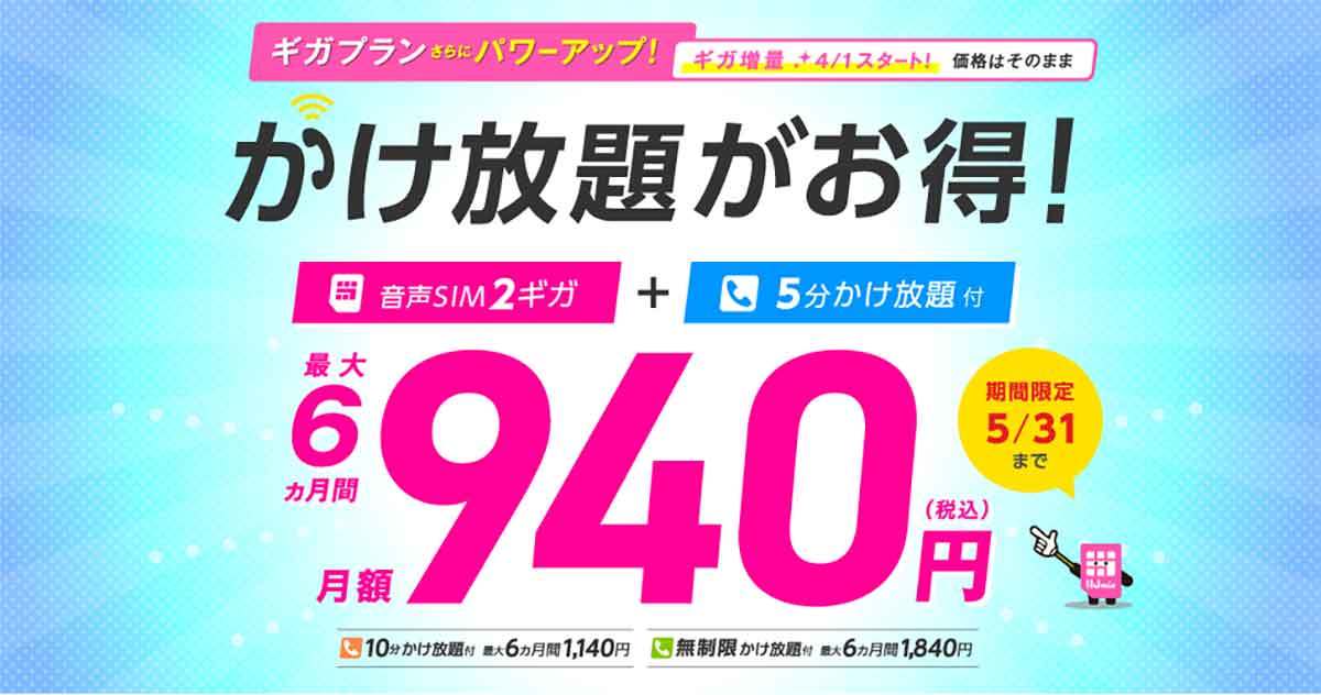 格安SIMキャンペーンまとめ【2023年4月号】mineo、IIJmio、OCN モバイル ONE、NUROモバイルなど