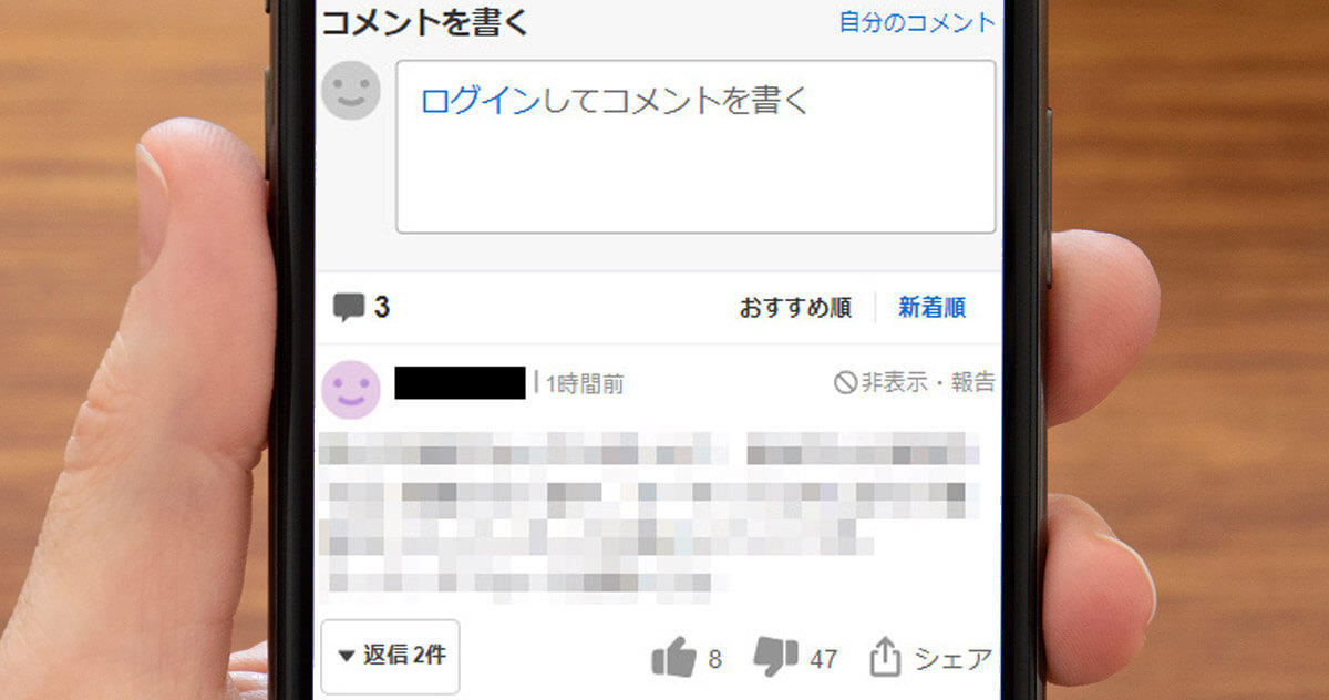 ヤフコメの民度が改善された!? 携帯電話番号の設定必須化に効果はあった？