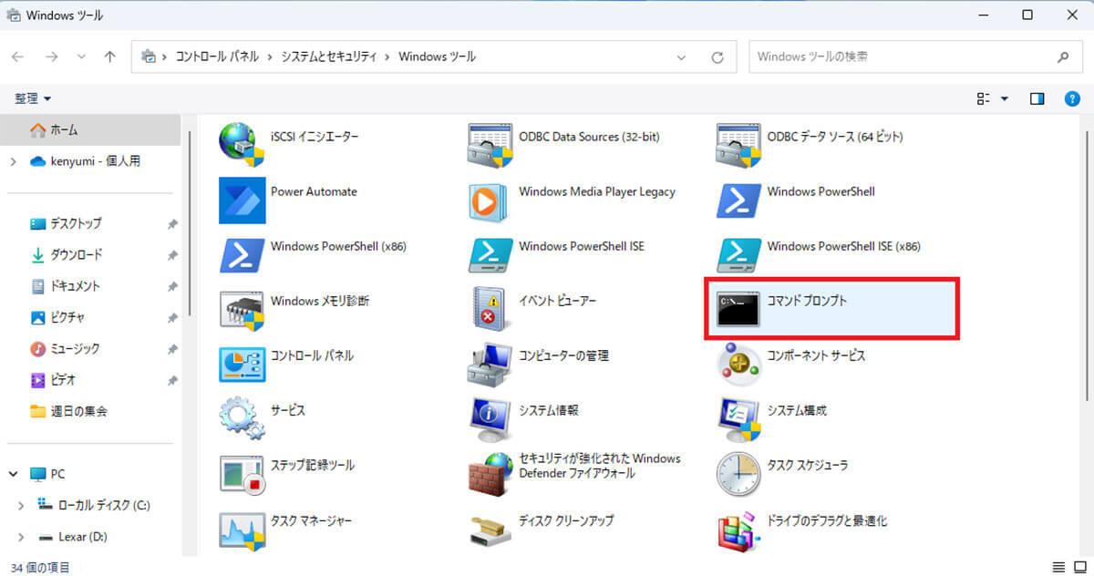 【Windows 11】Macアドレスを確認する方法を解説！