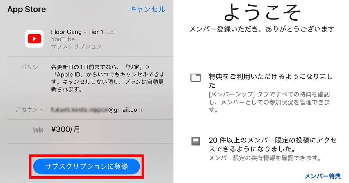 YouTubeメンバーシップにiPhone/iPadから加入する登録方法！入り方/解約方法