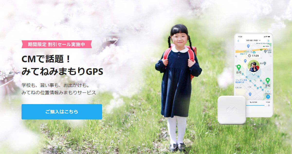 「子ども見守りGPSサービス」ランキング！保護者が選んだ1位は【オリコン調べ】