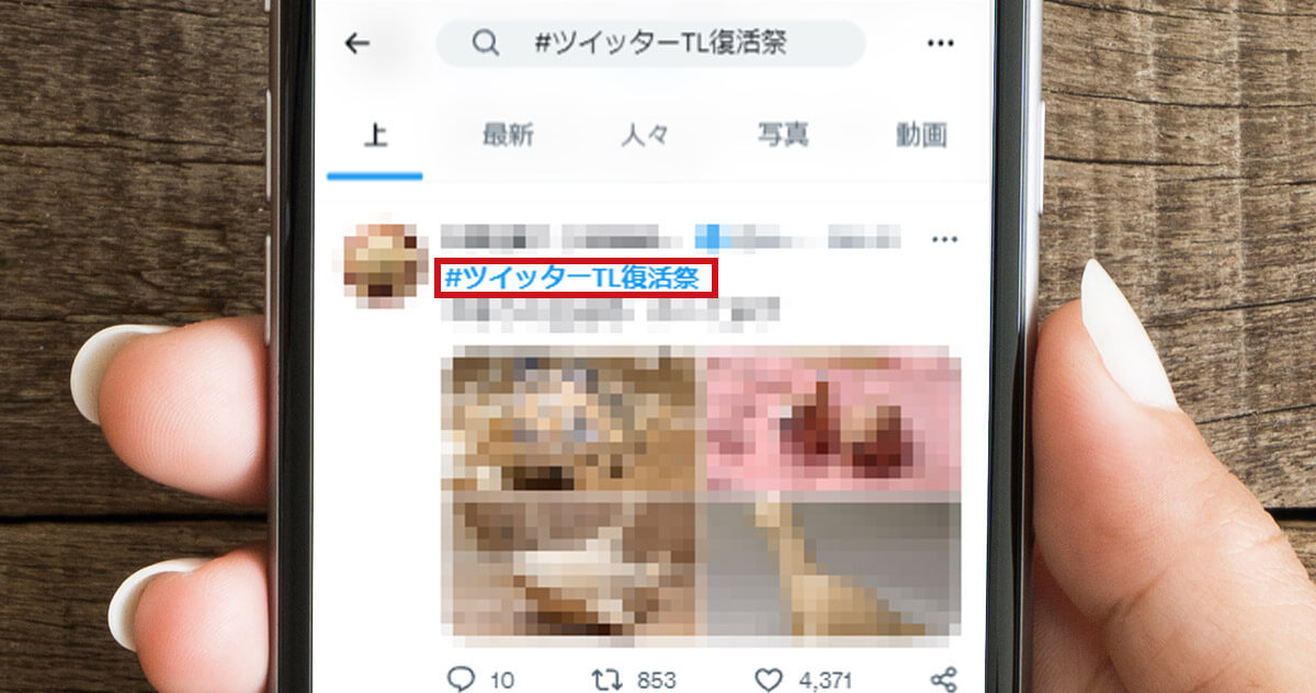Twitterの仕様がひっそりと変わった!? 「#ツイッターTL復活祭」が話題!!