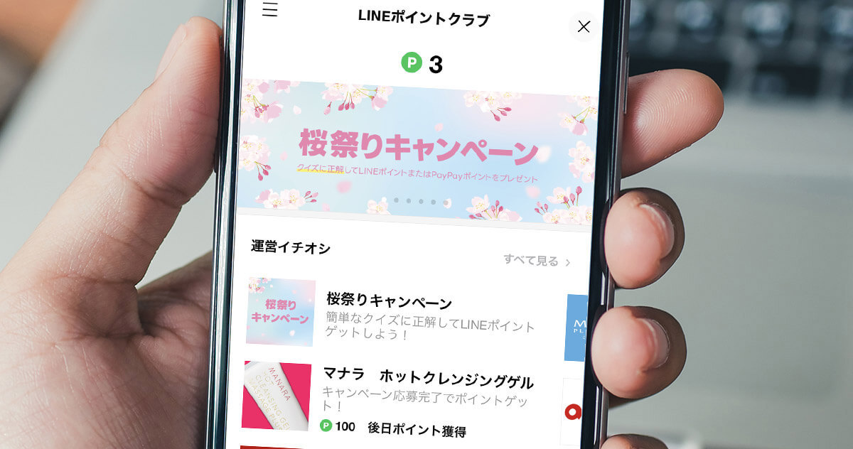 「LINEコイン」の貯め方・購入方法・使い道を解説！