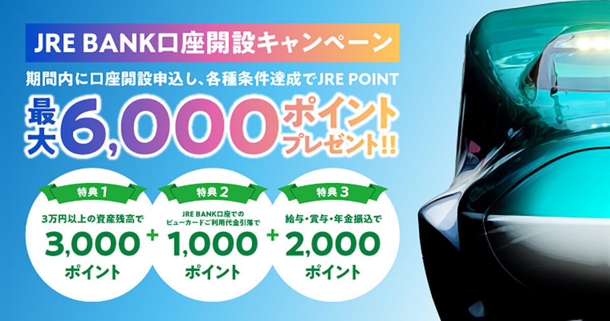 JR東日本の「JRE BANK」口座を実際に開いてみた！− 手順と注意点を解説