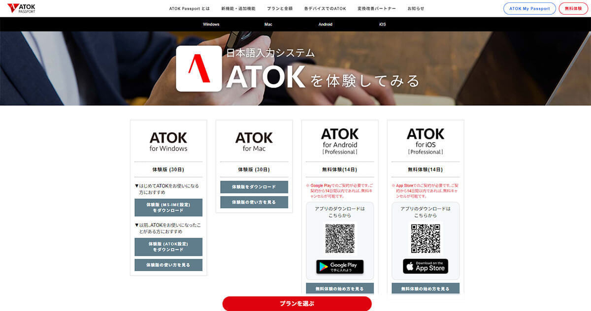 意外と知らない「ATOK」が日本語入力のIMEで人気を維持し続ける理由