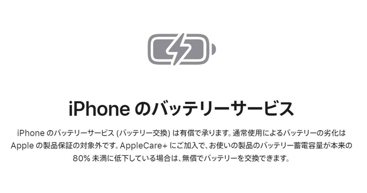 Apple「iPhoneバッテリー」3月1日から交換料金値上げで10,000円超え!?