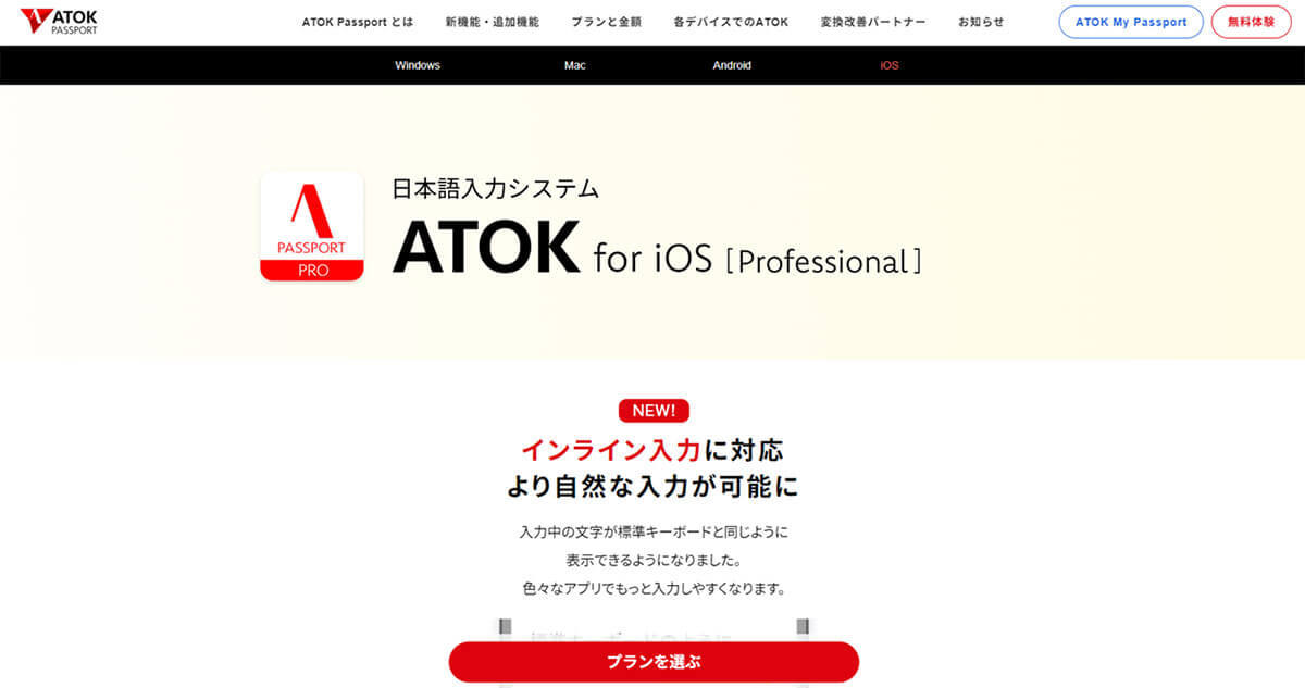 意外と知らない「ATOK」が日本語入力のIMEで人気を維持し続ける理由