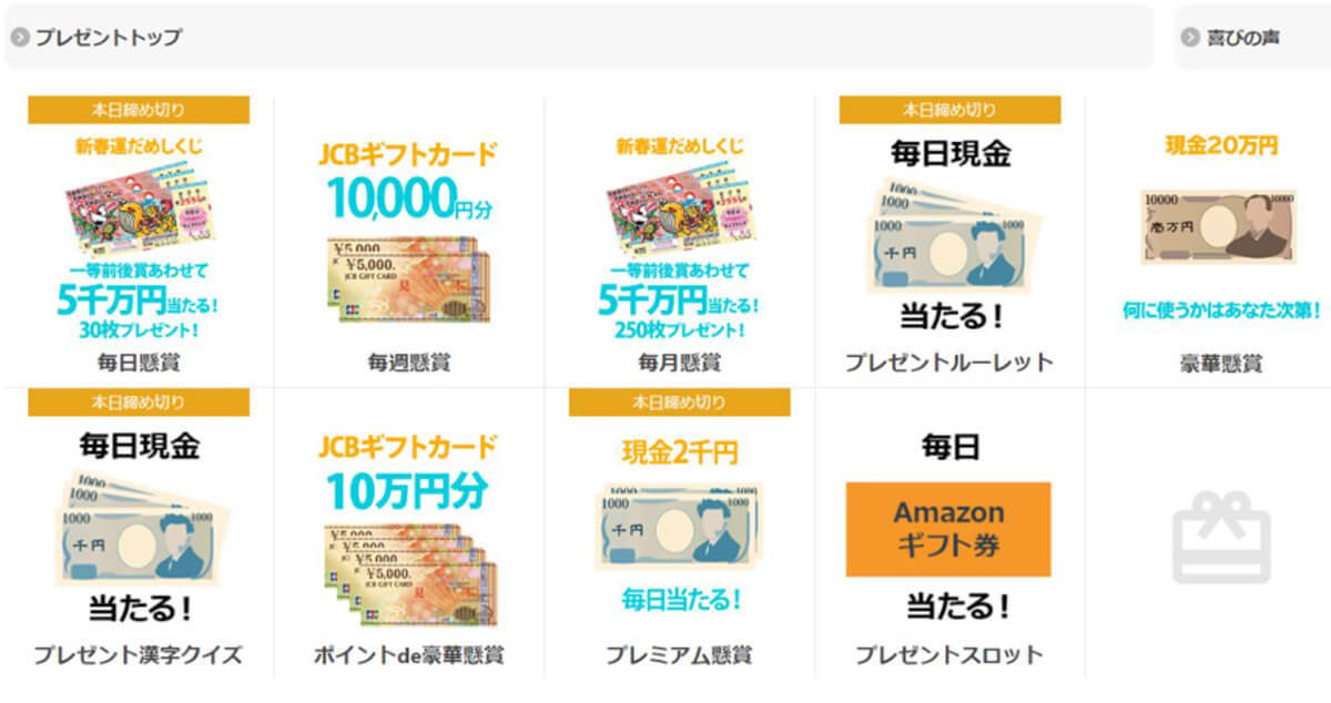懸賞サイト「フルーツメール」の使い方/稼ぎ方を検証 | ポイント交換手順も解説