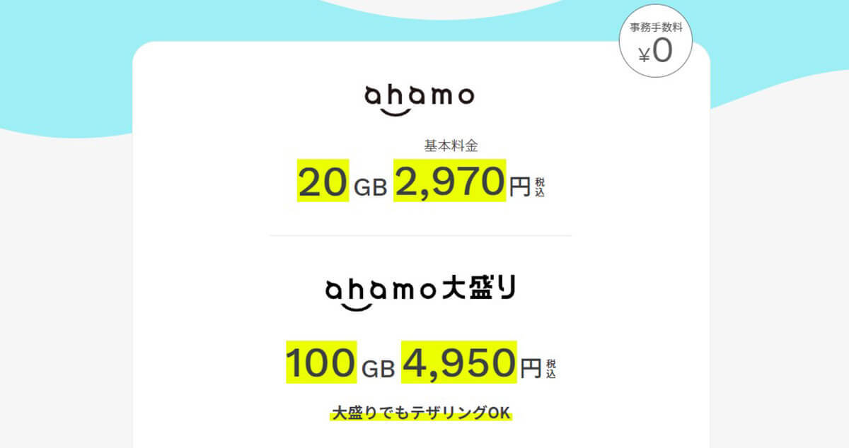 【2023最新】ahamo（アハモ）ってどんな料金プラン？ドコモから乗り換えるメリット・デメリット