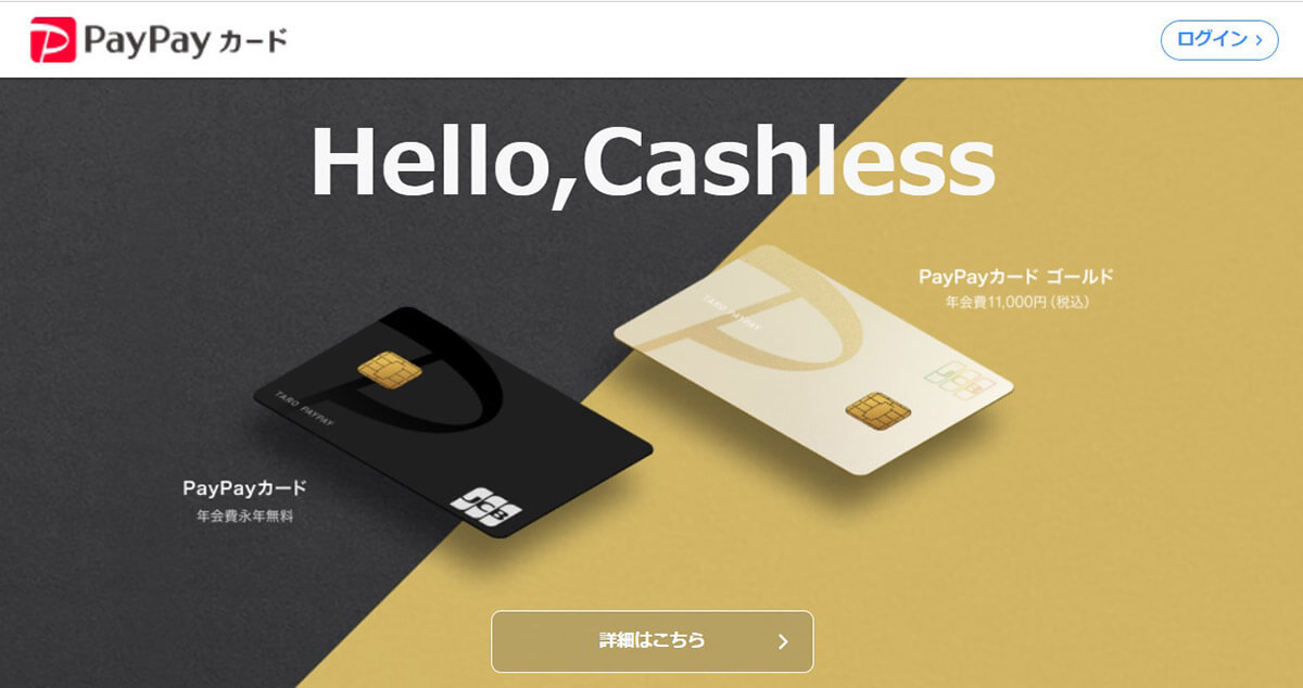 【2023最新】PayPayあと払いの罠とは？デメリットと使い方、PayPayカードとの違い