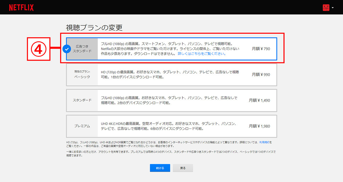 【最新図解】Netflixの料金プランは結局どれがおすすめ？最安から高画質まで4種比較！