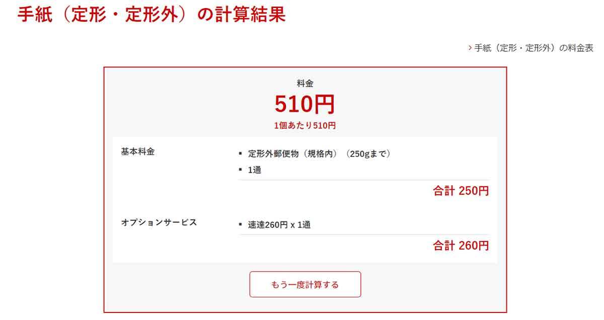 速達郵便はいつ届く？書き方・出し方と料金例、レターパックプラスとの比較