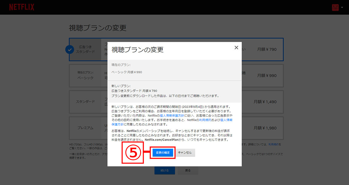 【最新図解】Netflixの料金プランは結局どれがおすすめ？最安から高画質まで4種比較！