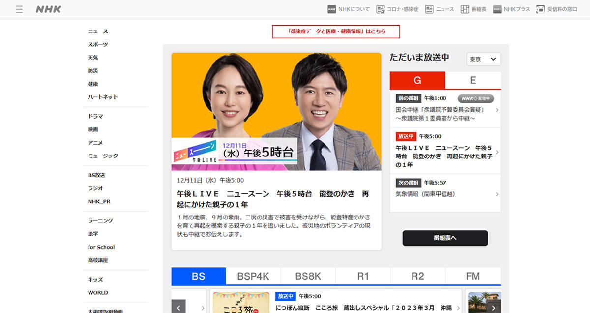 「NHKプラス」で見逃し配信を視聴するには受信契約が必要？ 登録すると何ができる？