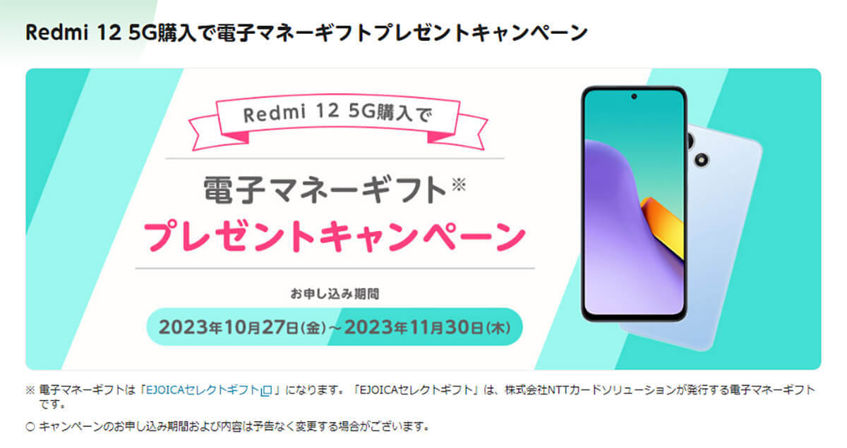 格安SIMキャンペーンまとめ【2023年11月号】NUROモバイル、IIJmio、mineo、BIC SIMなど