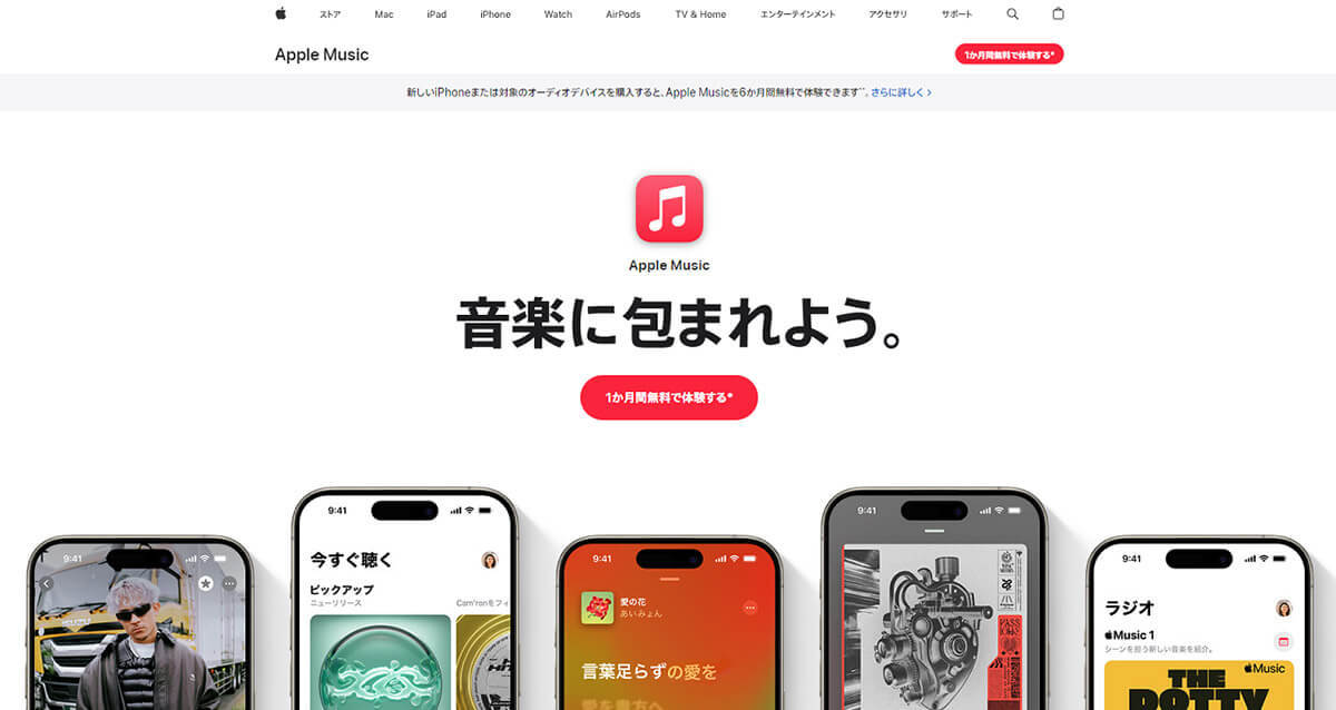 Apple Musicを無料で使うには：トライアルは1カ月！3〜6カ月に延長する方法も？