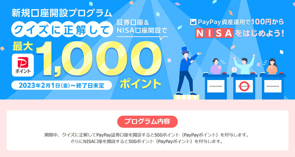 PayPay資産運用「100円からはじめられるNISA」が話題 – アプリから口座開設できるの?