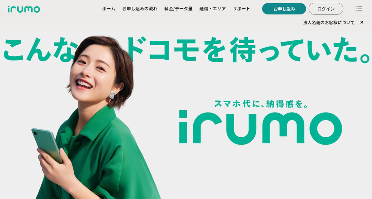 ドコモ新料金プラン「irumo」ドコモオンラインショップで非対応!? – どうすれば？