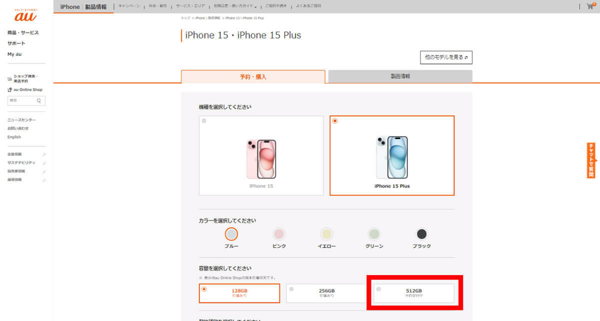 iPhone 15の「入荷待ち」はいつ届く？目安はどれくらい?【キャリア・Apple Store別に解説】