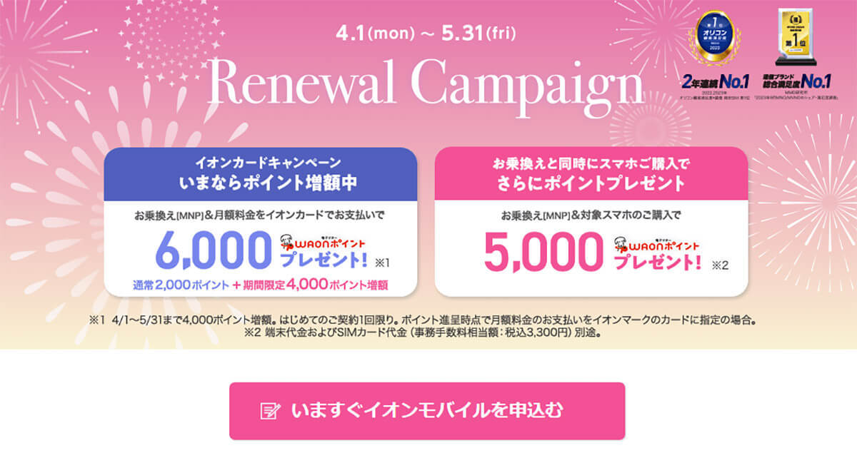 格安SIMキャンペーンまとめ【2024年4月号】IIJmio、イオンモバイル、NUROモバイルなど