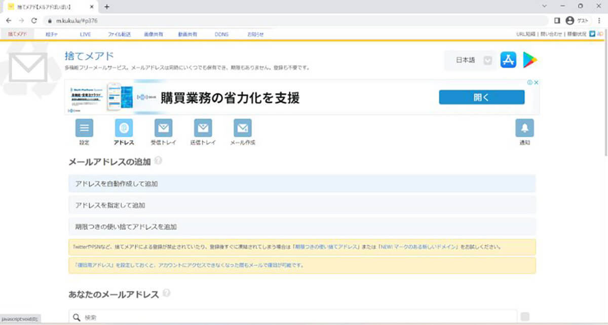 捨てアド（フリーメール）の作り方とおすすめサービス5選！特徴/安全性も解説