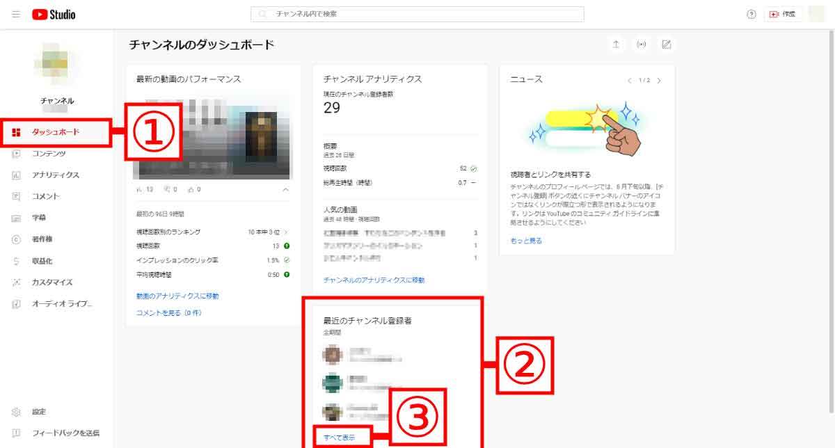 自分/他人のYouTubeチャンネル登録者数の確認方法と「誰が登録したのか」の見方