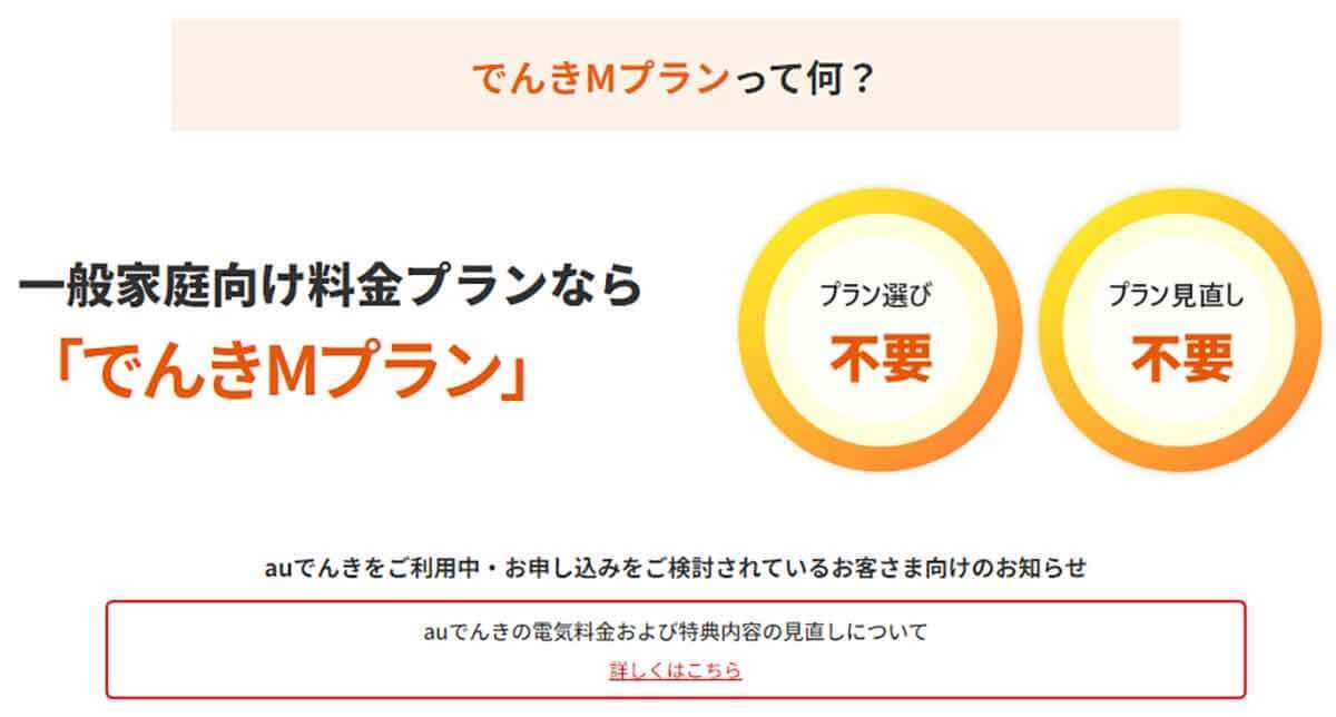 【完全ガイド】auでんきに変えると電気代は高騰する？デメリットと解約方法