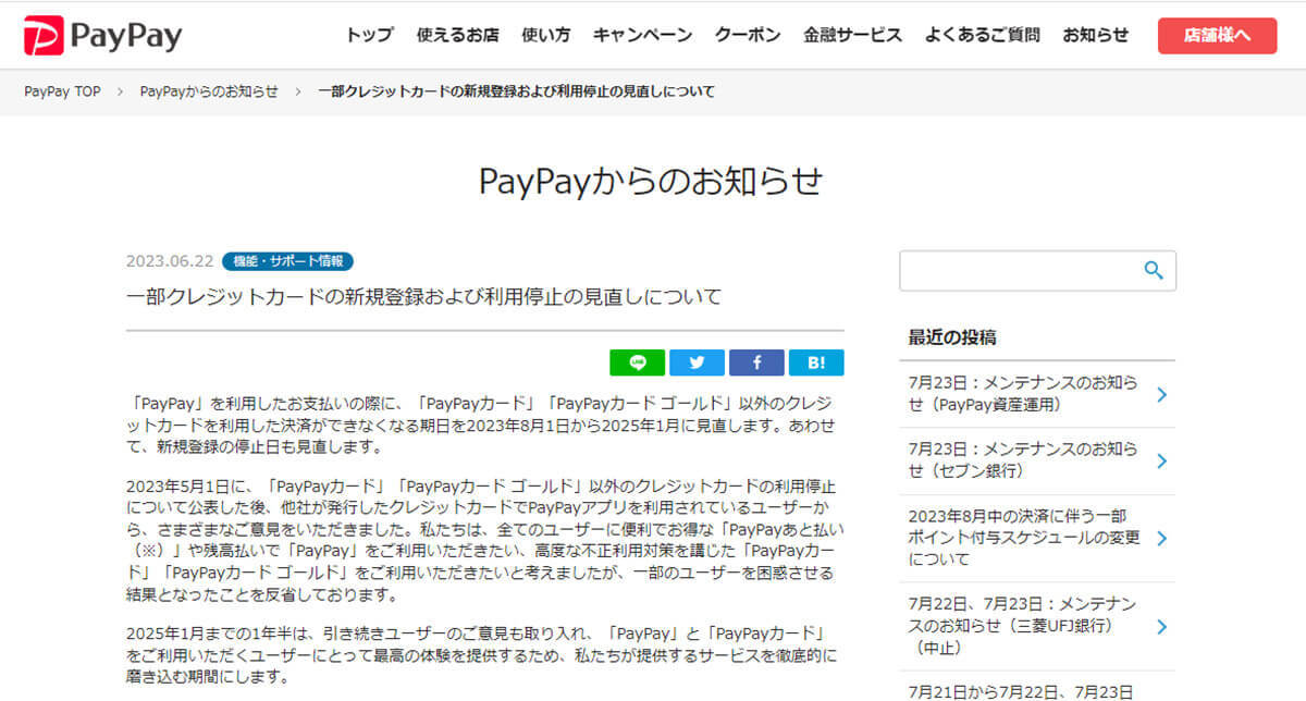 PayPayは結局やめた方がいい？おすすめ？還元率や利便性を他社スマホ決済と比較