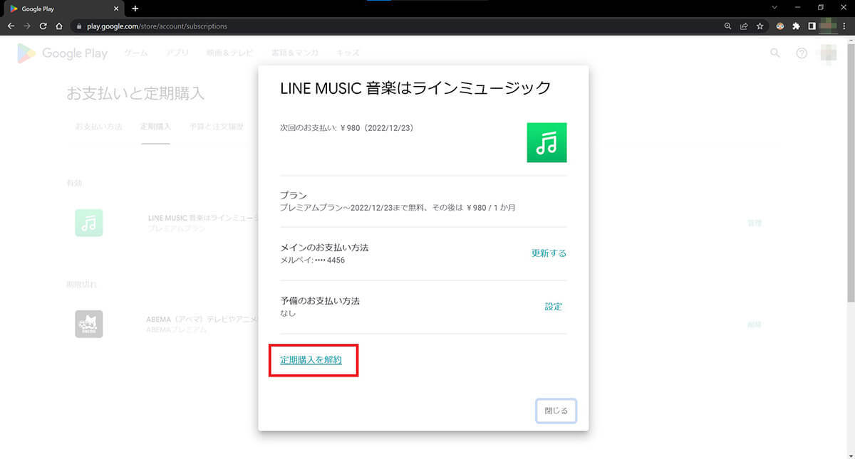 LINE MUSICの解約/退会方法をiPhone/Android別に解説 | 購入済みの曲はどうなるの？