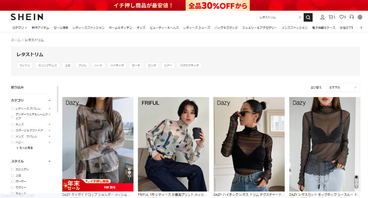 「SHEIN」の正しい読み方と主要サブブランドの読み方：SHEIN内の検索で使う用語も解説