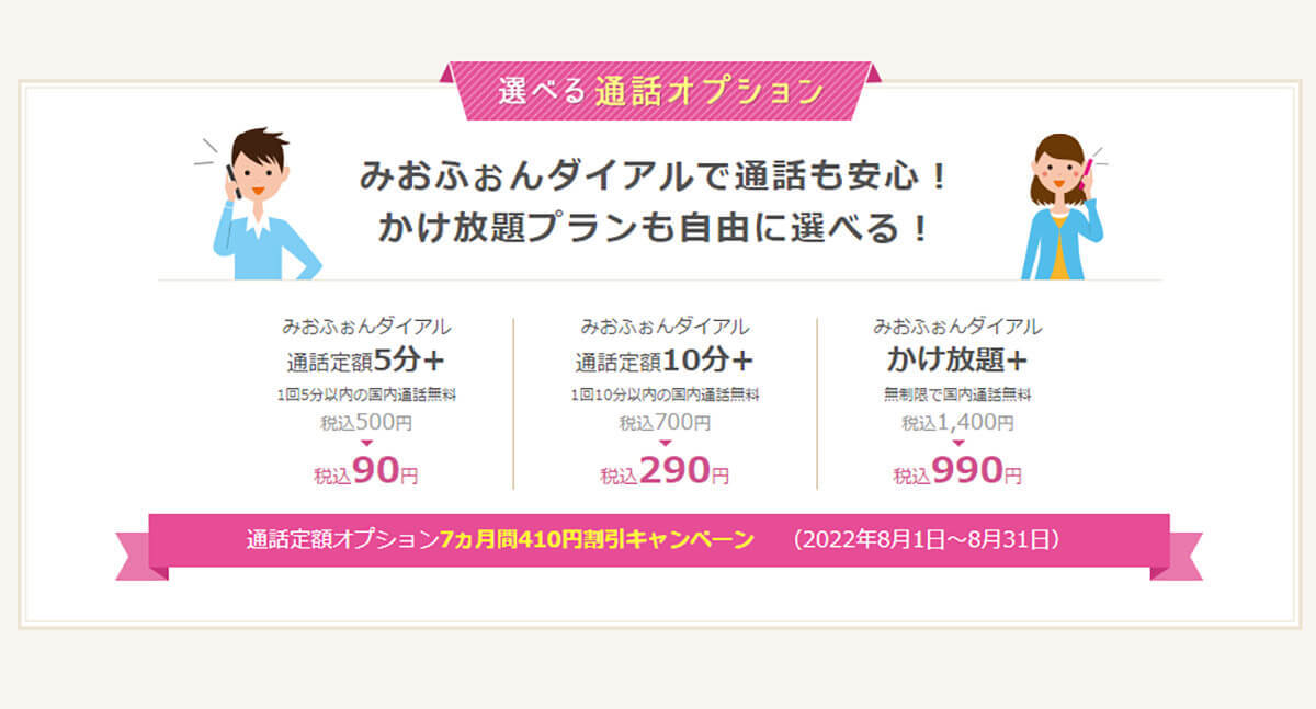 格安SIM「IIJmio」8月開始の「乗り換えキャンペーン」まとめ