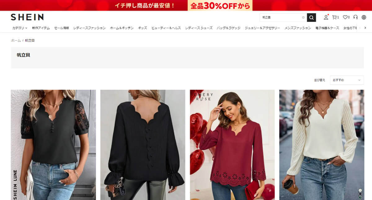 「SHEIN」の正しい読み方と主要サブブランドの読み方：SHEIN内の検索で使う用語も解説