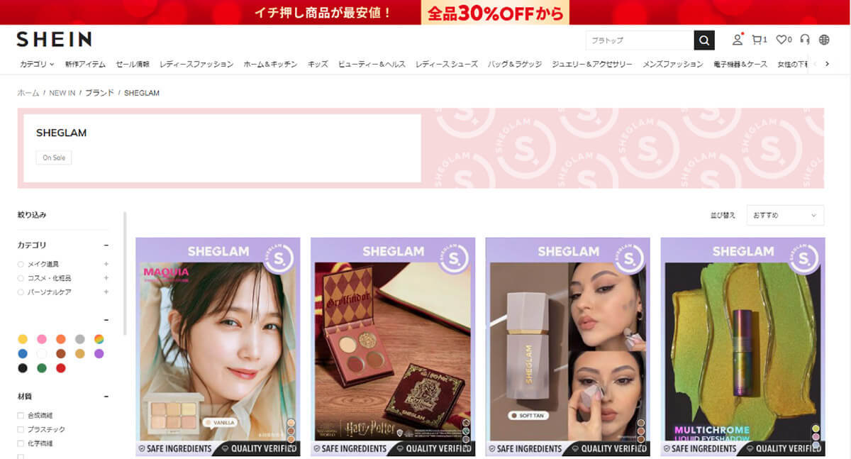 「SHEIN」の正しい読み方と主要サブブランドの読み方：SHEIN内の検索で使う用語も解説