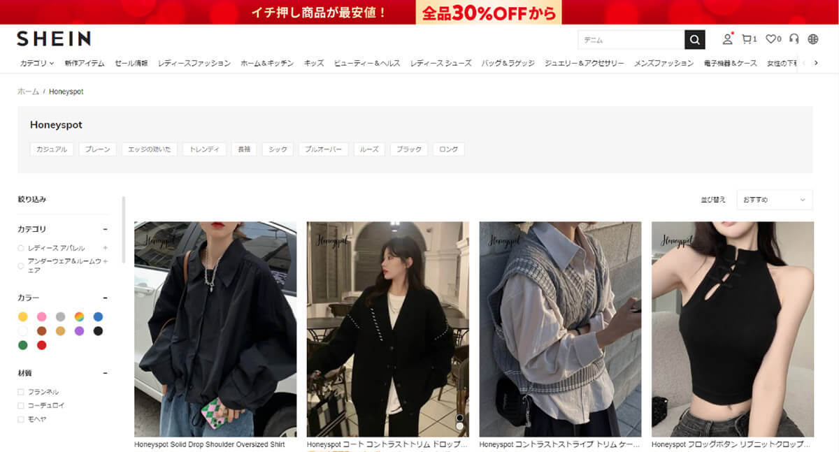 「SHEIN」の正しい読み方と主要サブブランドの読み方：SHEIN内の検索で使う用語も解説