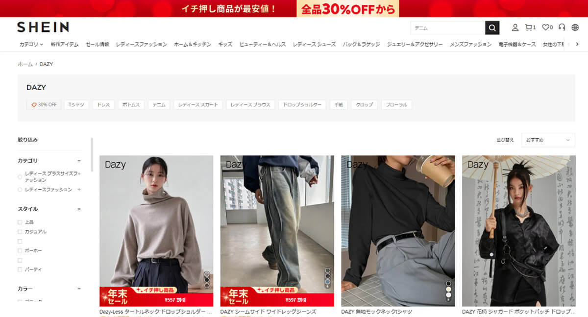 「SHEIN」の正しい読み方と主要サブブランドの読み方：SHEIN内の検索で使う用語も解説