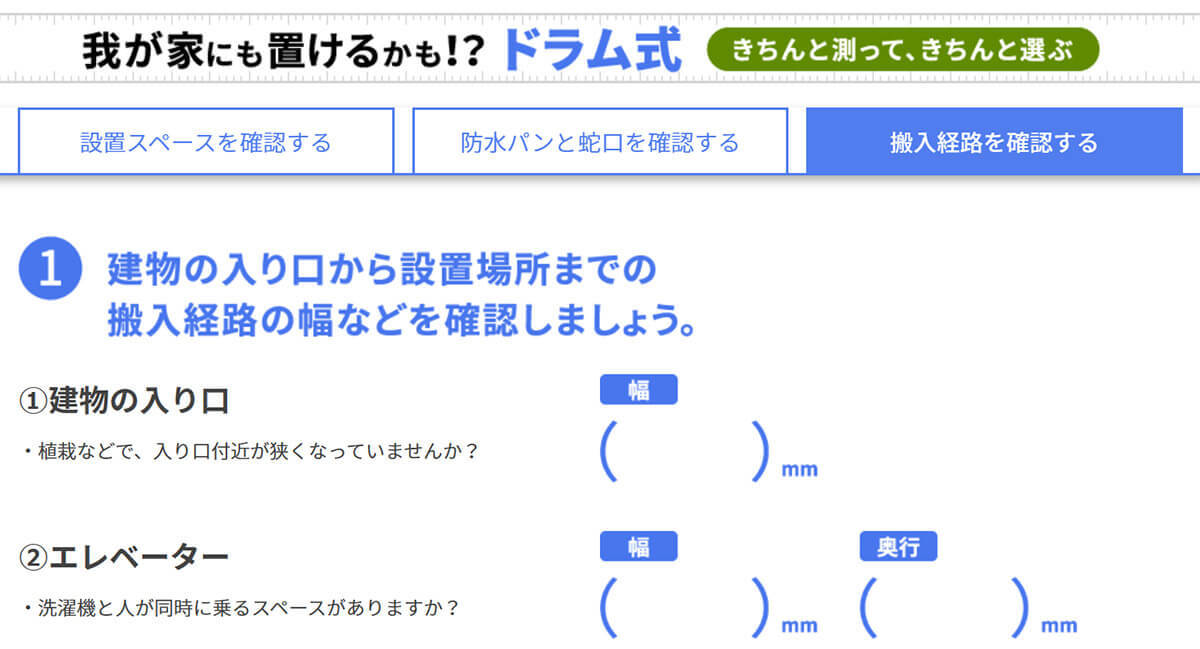 シャープ公式「ドラム式洗濯機を購入前に確認してほしいこと」が話題