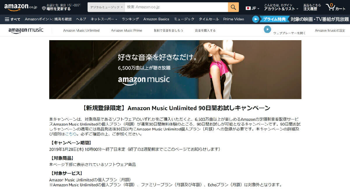 Amazon Music Unlimitedに勝手に登録された？ 解約・退会の手順を徹底解説！