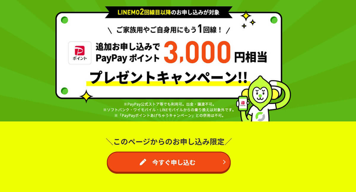 【2023最新】LINEMOの魅力と注意点とは？ahamoより安くて繋がる？比較解説