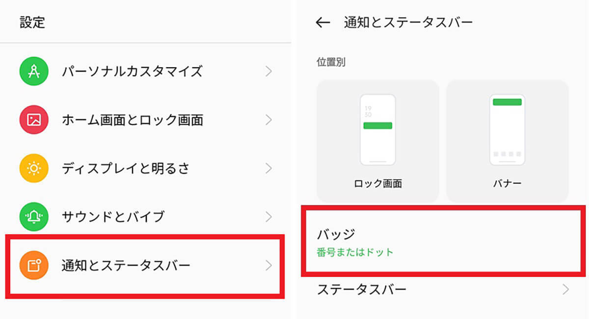 Androidの「通知ドット」とは？ 有効化手順と「バッジが消えない」時の対処法