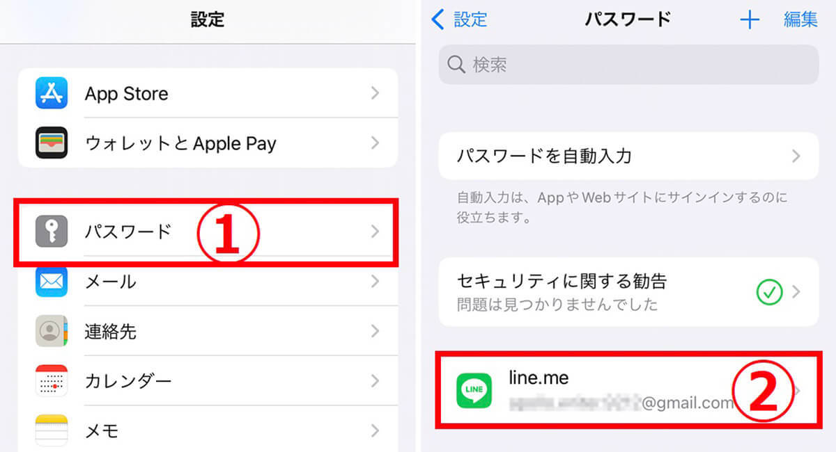 LINEのパスワードを忘れた時に確認/保存できる裏ワザ！忘れたときも再設定不要