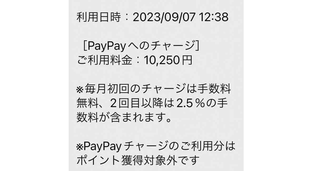 「PayPayのオートチャージが9月から手数料2.5%」を知ってた? – キャリア決済の人は要確認