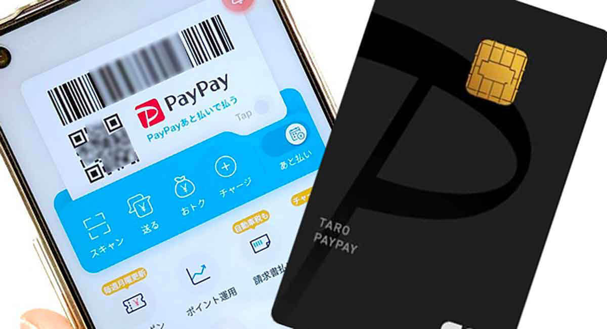 【2023最新】PayPayをお得に使う方法 | ポイント二重取りからお得なチャージ方法まで