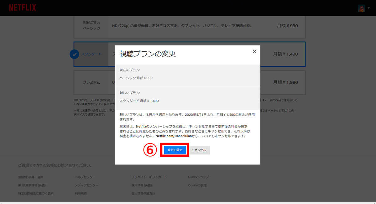 【2023最新】Netflix料金プラン4種比較！最安790円から高画質まで選び方＆変更方法