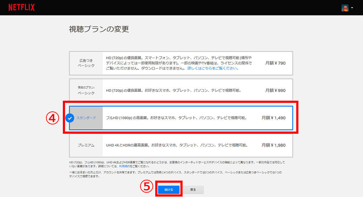 【2023最新】Netflix料金プラン4種比較！最安790円から高画質まで選び方＆変更方法