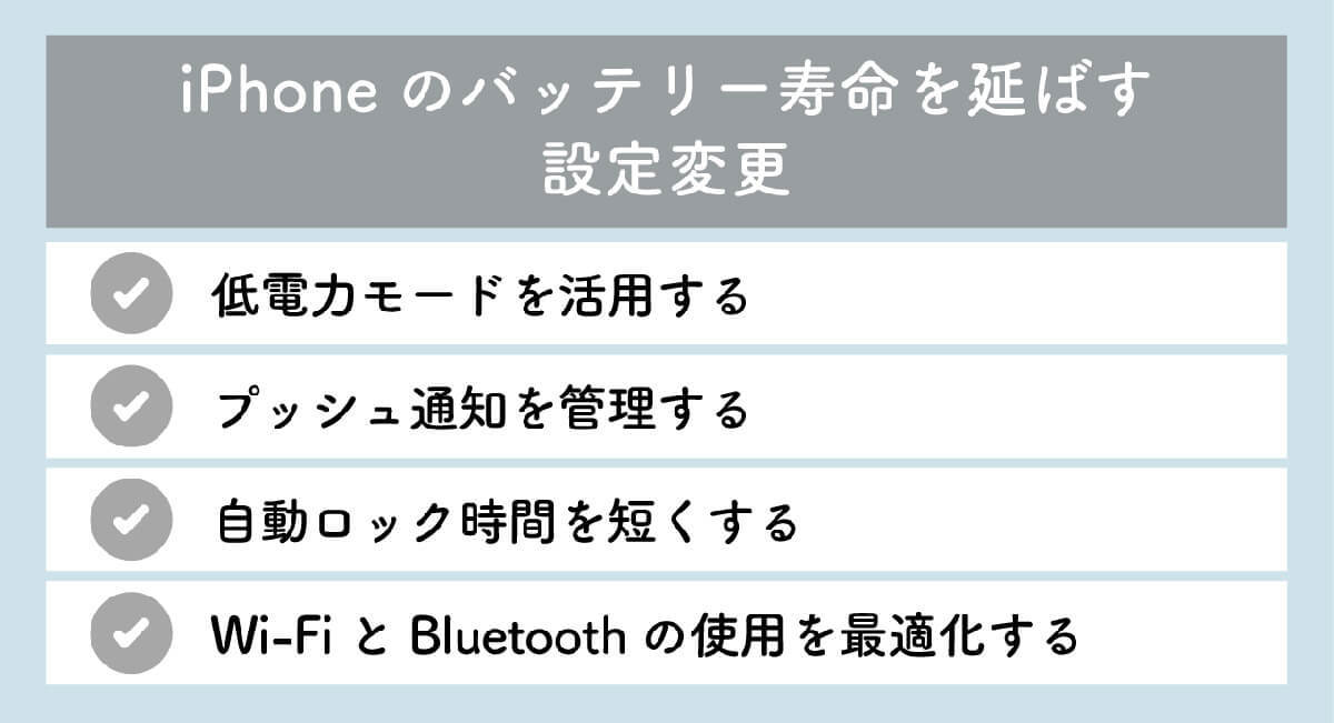 iPhoneの充電「減りが早くない？」バッテリー寿命を延ばす11のコツ！