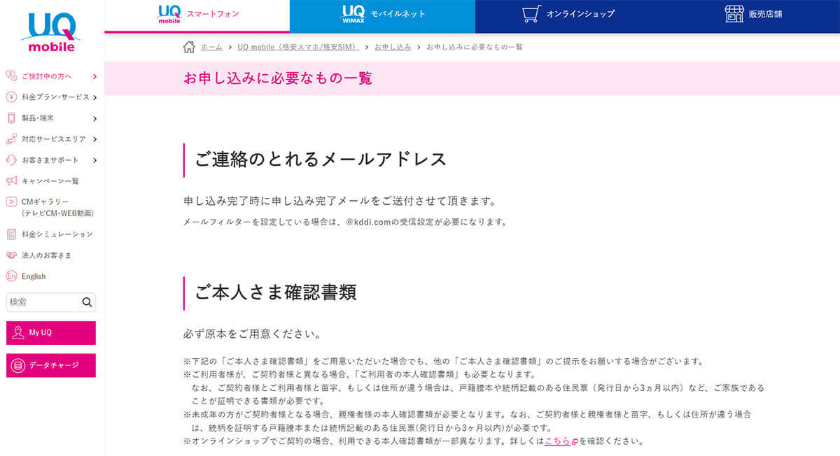 auからUQモバイルへの乗り換えは後悔する人が多いの？注意点と乗り換え手順