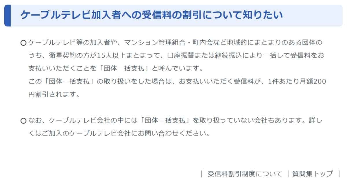 NHK受信料23年10月より値下げ – 覚えておきたいさらにお得な割引制度とは？